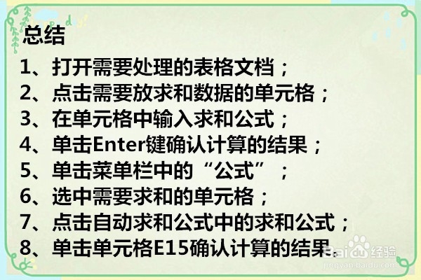 如何在WPS表格里套用求和公式