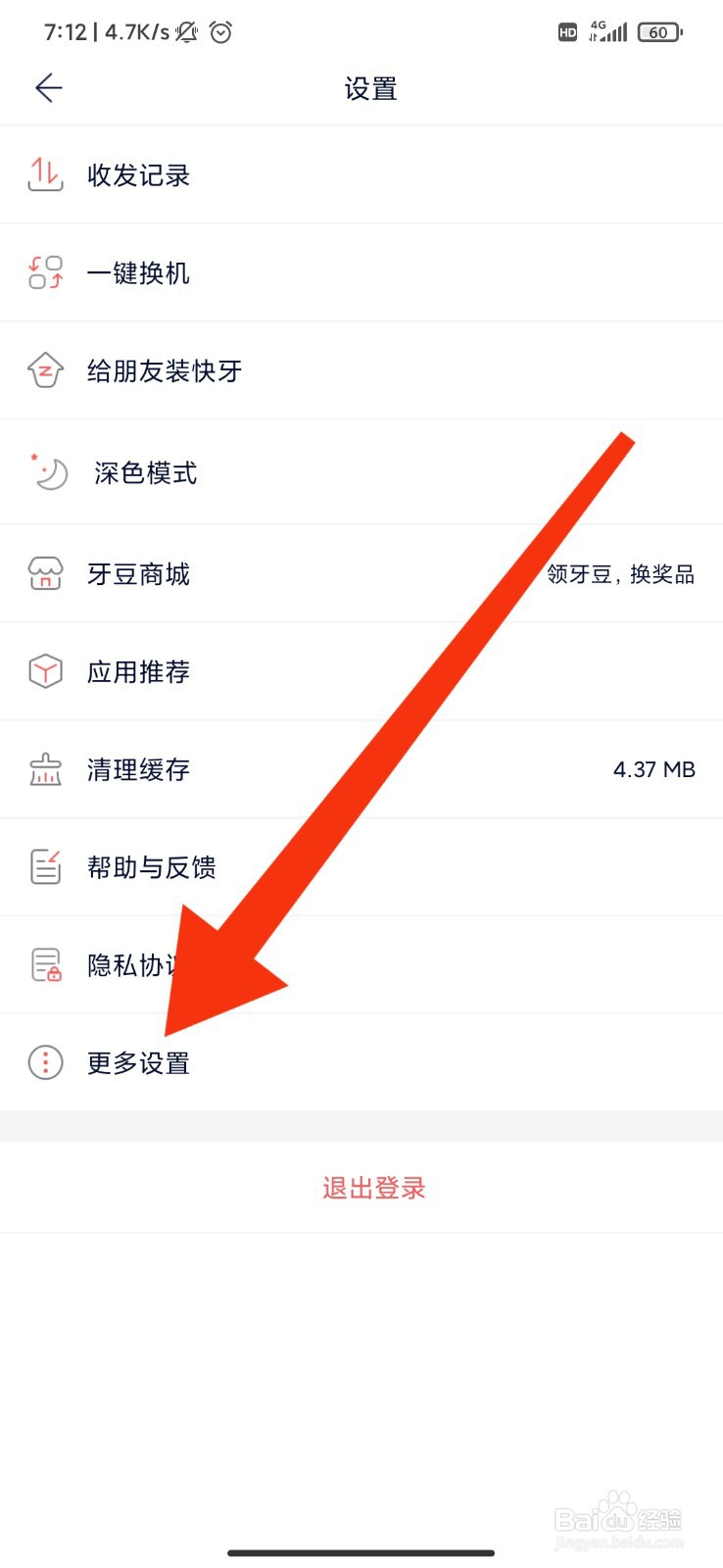 快牙怎么关闭新消息通知
