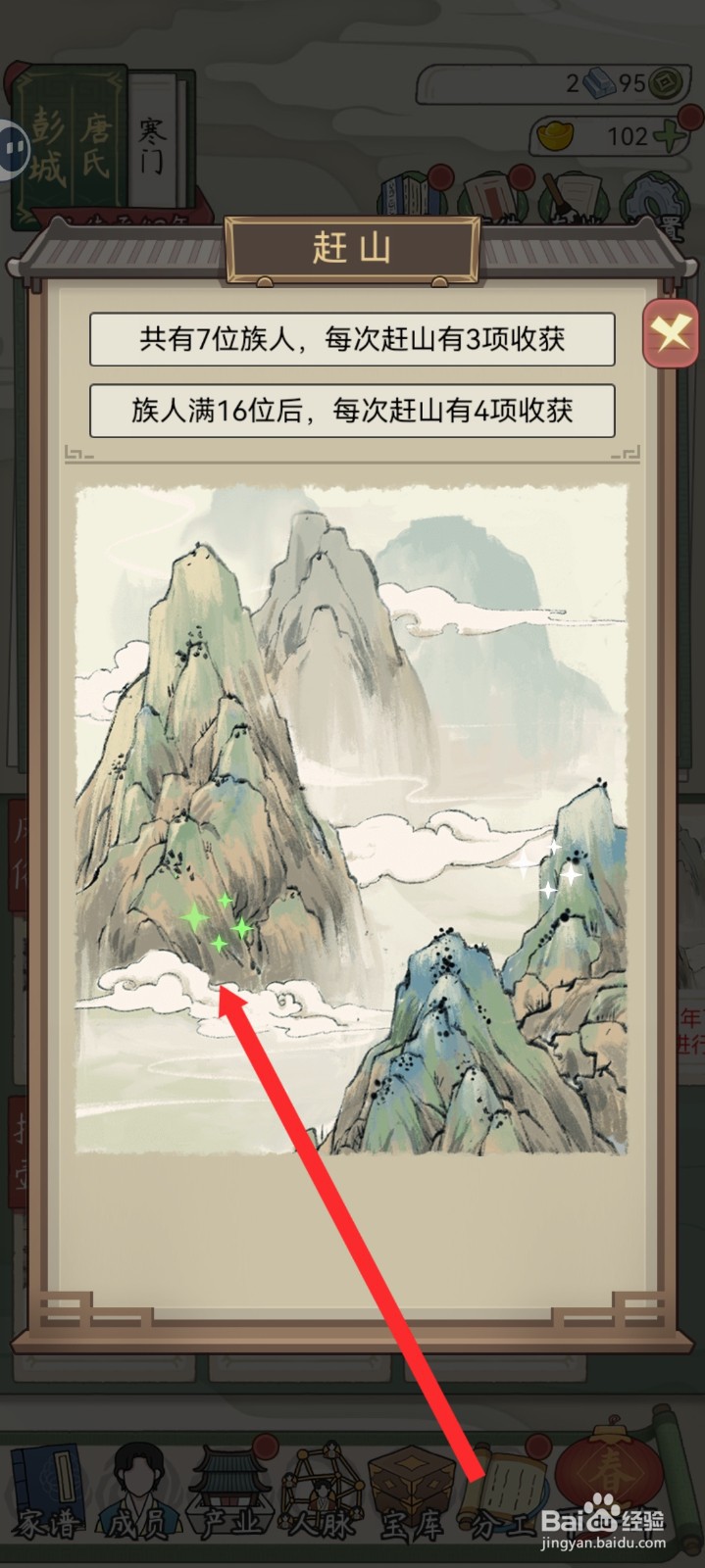 祖宗模拟器传承如何出售赶山获取的何首乌