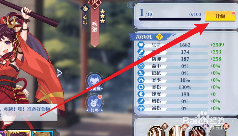 椿之歌怎么提升武将的等级