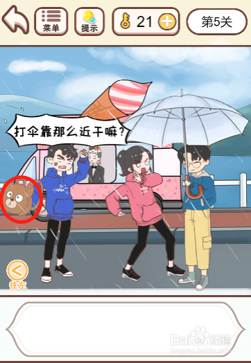我老婆超凶第五关过关攻略