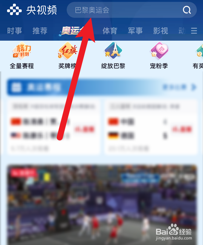 2024年法国巴黎奥运会闭幕式在哪看