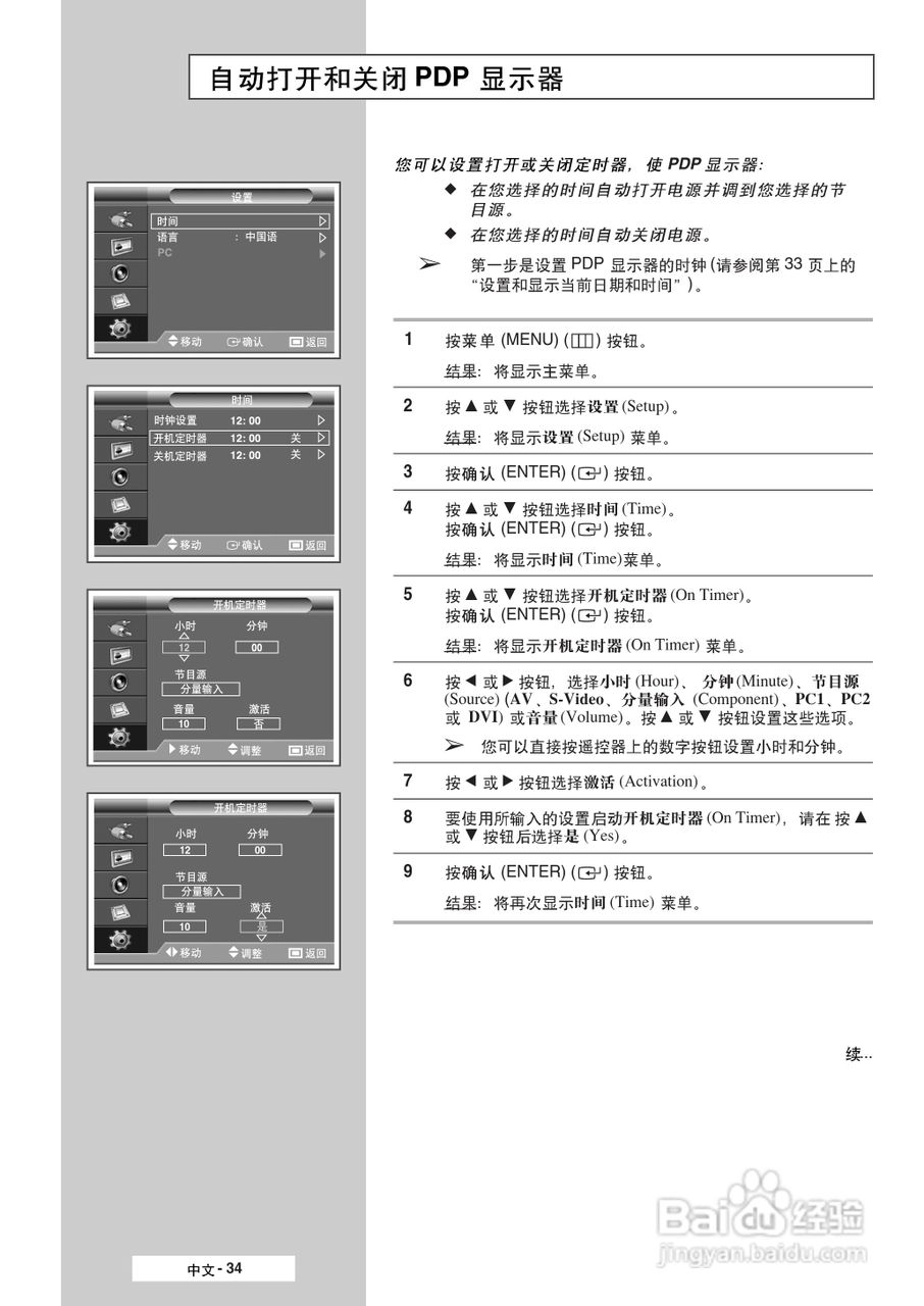 三星PPM50M6HB液晶显示器使用说明书:[4]
