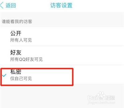 如何设置qq空间访客不让别人看