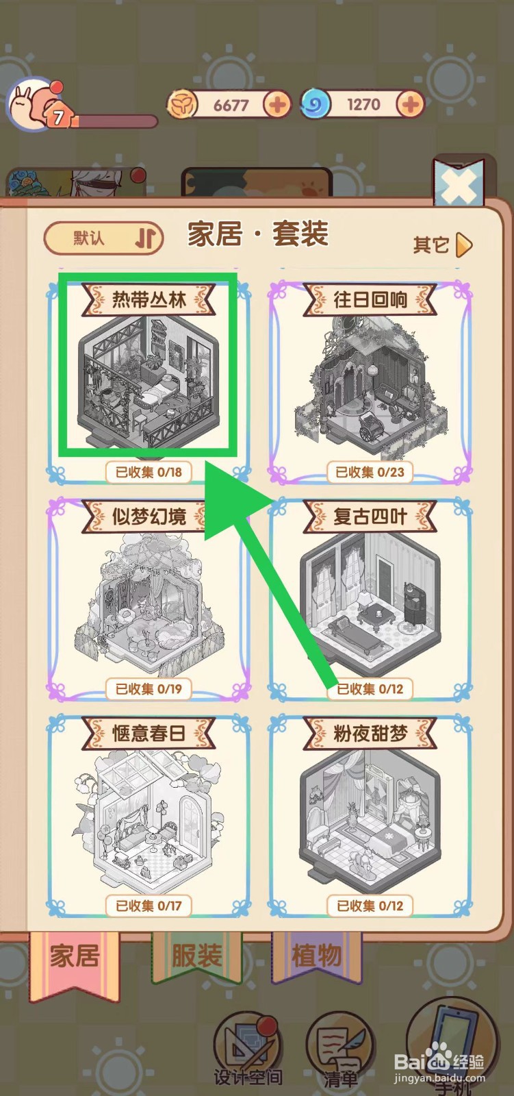 我的休闲时光怎么查看热带丛林的藤编椅子