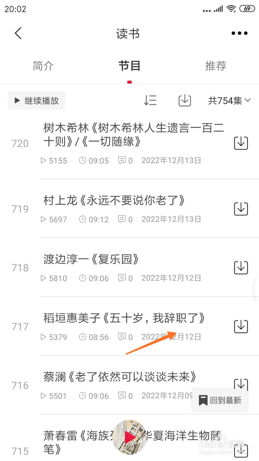 云听中怎么查看我辞职了