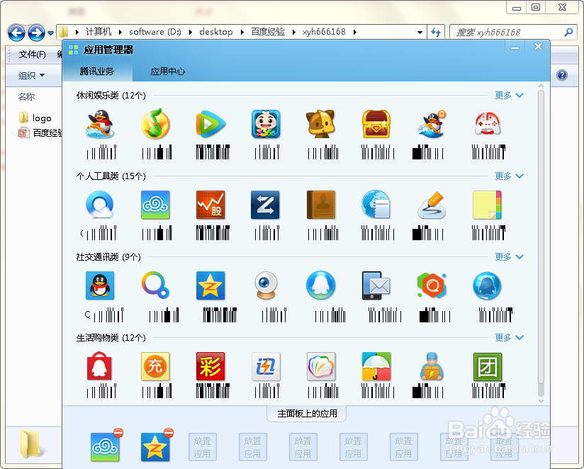 怎么去掉QQ面板股票功能