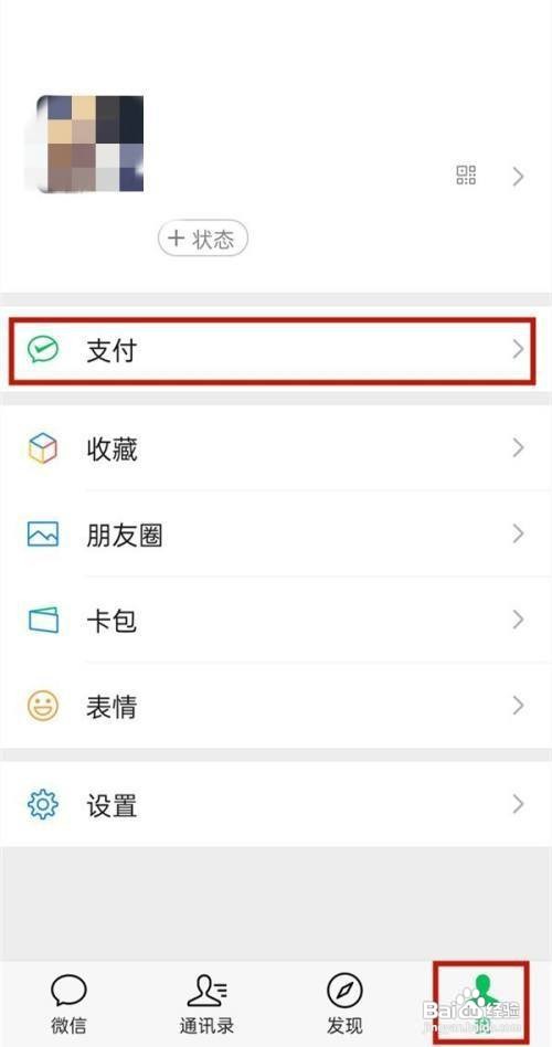 微信健康码怎么开启语音播报
