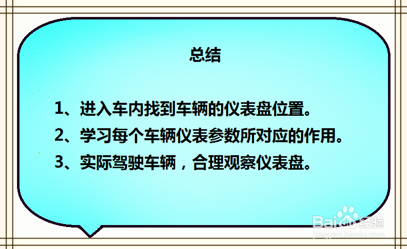 众泰Z560车辆仪表参数怎么看