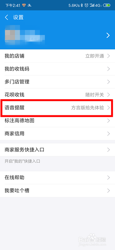 支付宝到账语音提醒怎么修改为方言话