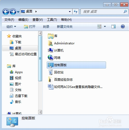 如何用ACDSee查看系统隐藏文件夹内容