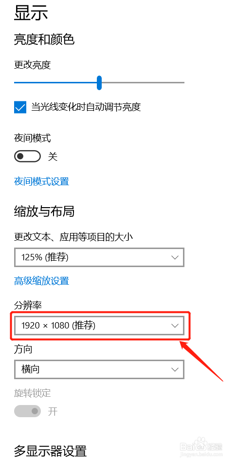 win7分辨率怎么调