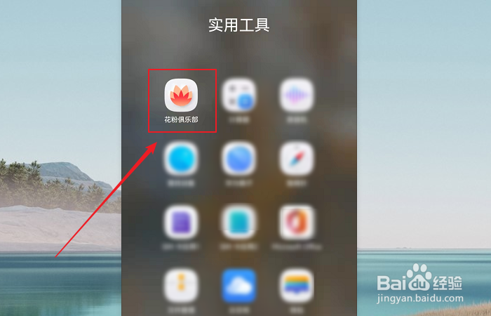 花粉俱乐部如何设置开启签到提醒