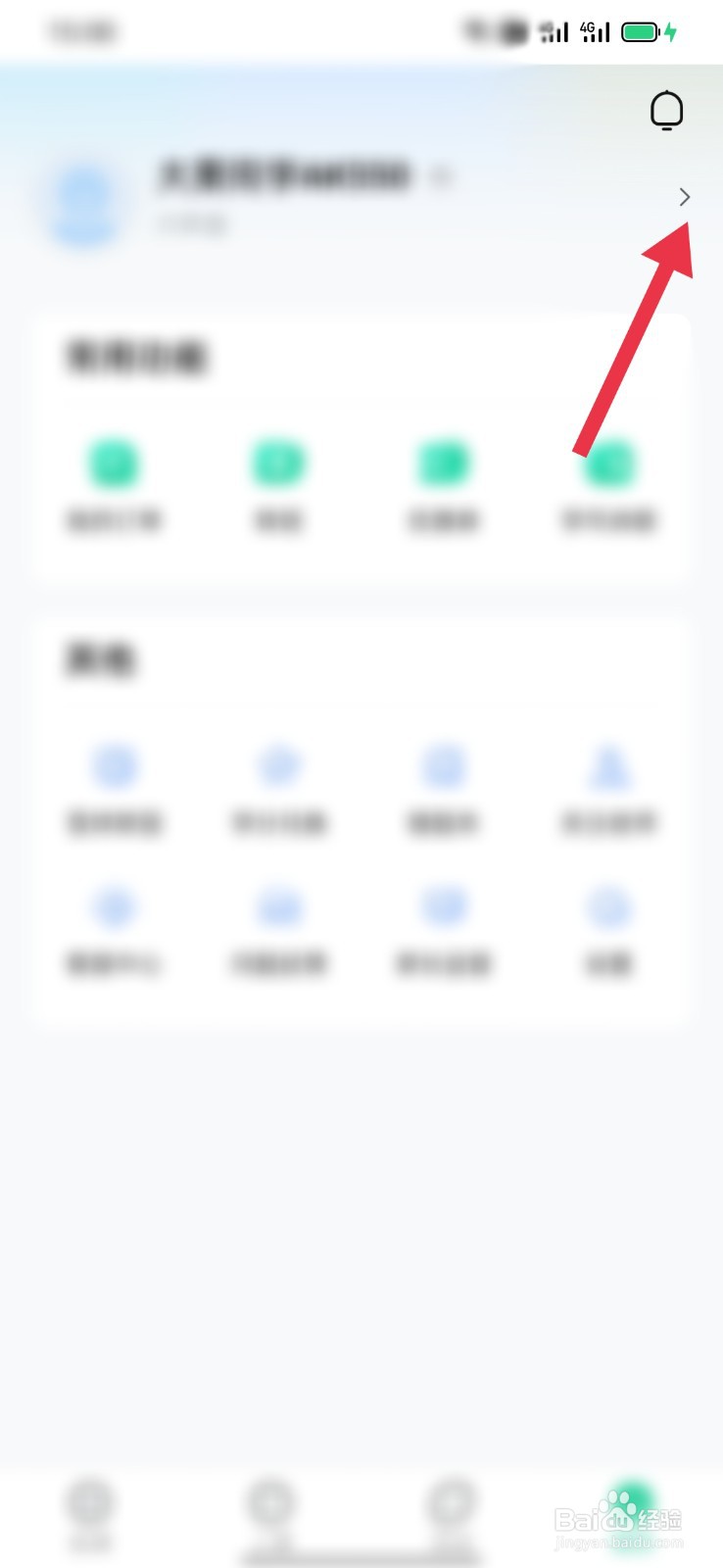 好课在线如何修改昵称