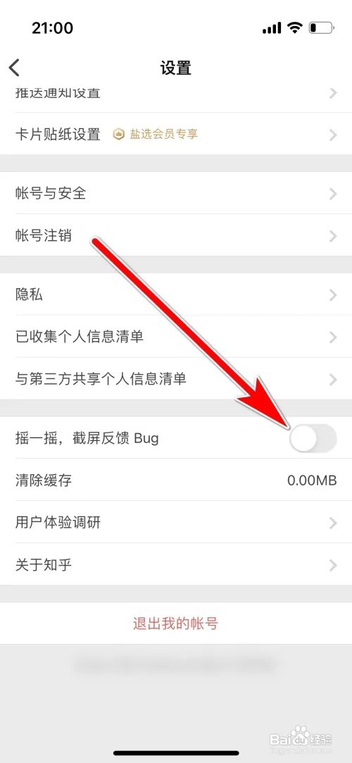 知乎怎么关闭“摇一摇截屏反馈BUG”功能