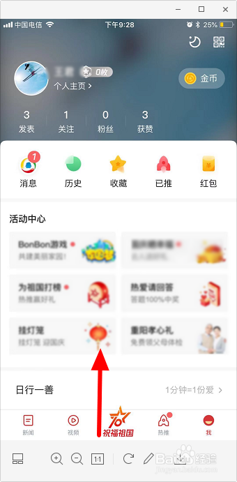 怎么关闭腾讯新闻推送消息