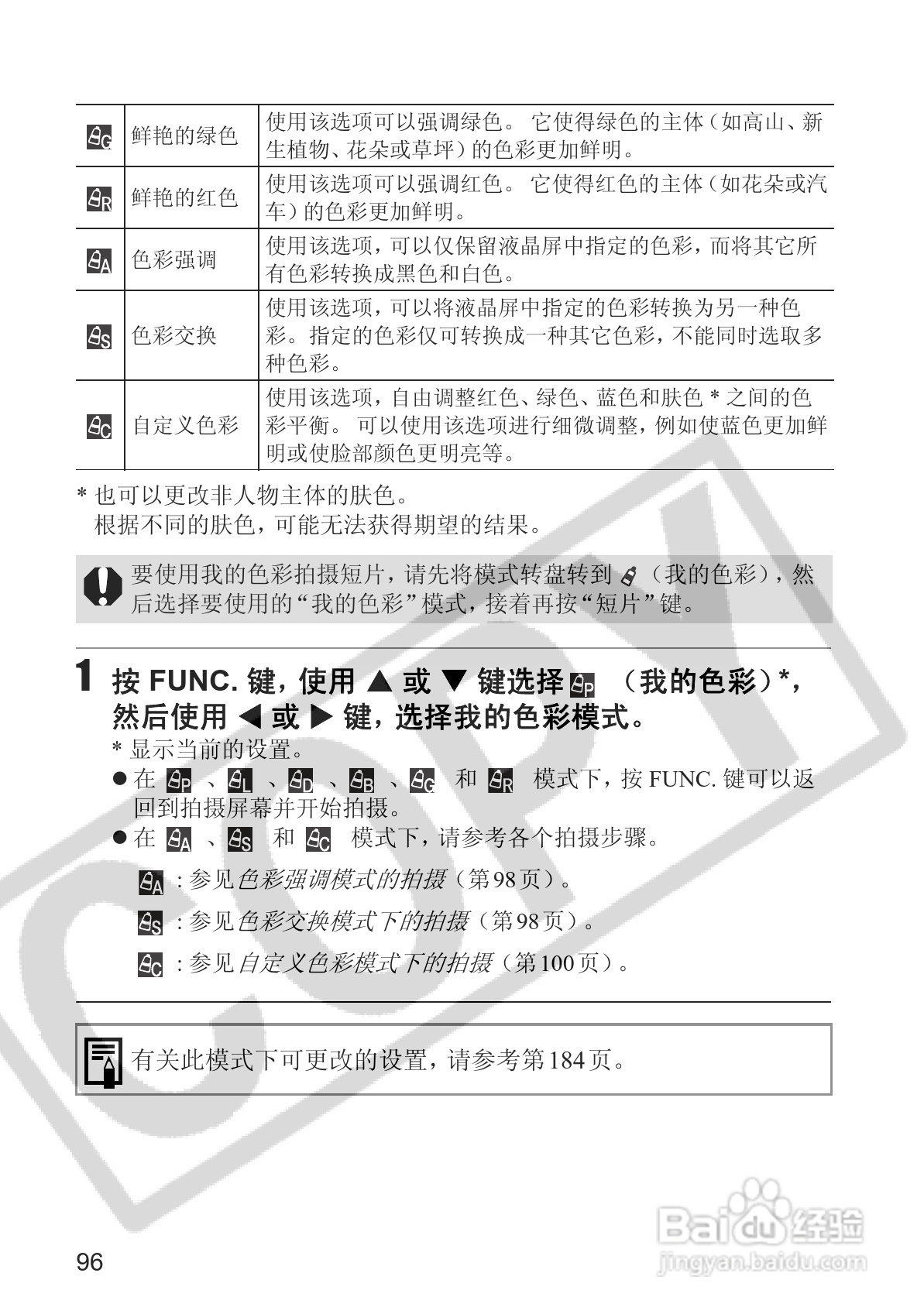 佳能PowerShot S2 IS数码相机使用说明书:[10]