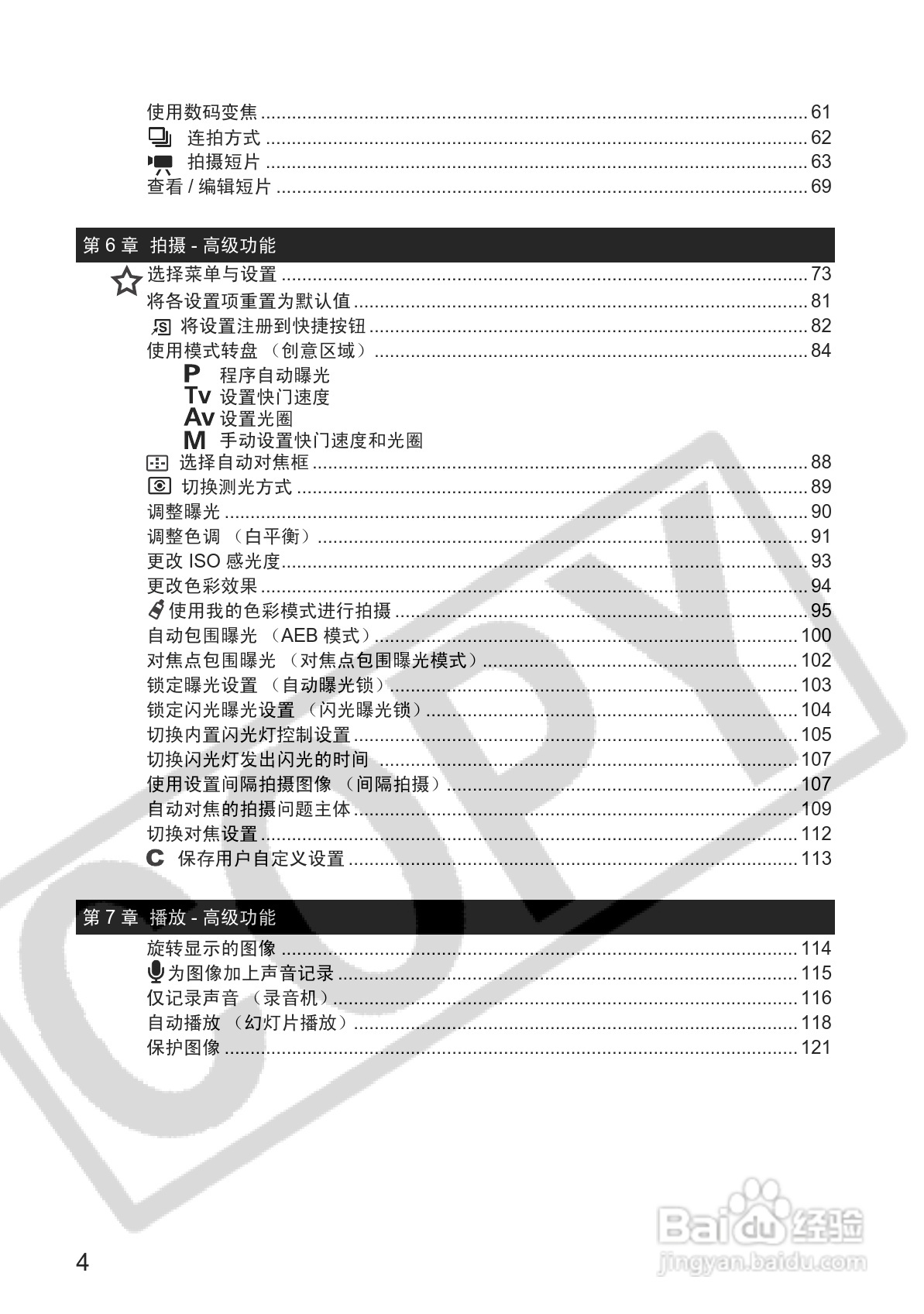 佳能PowerShot S2 IS数码相机使用说明书:[1]