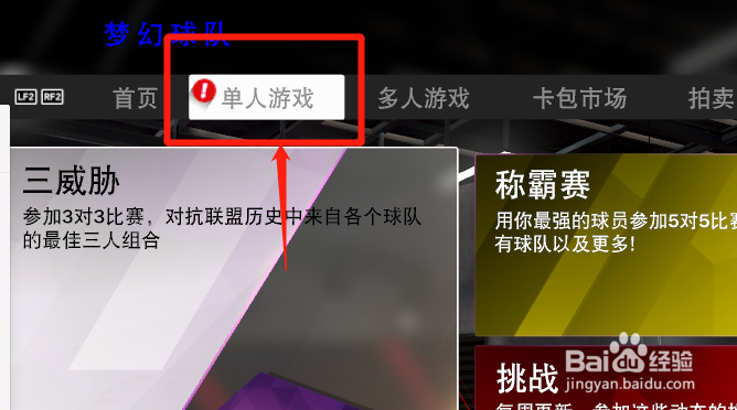 NBA2k20如何进入自由练习模式？