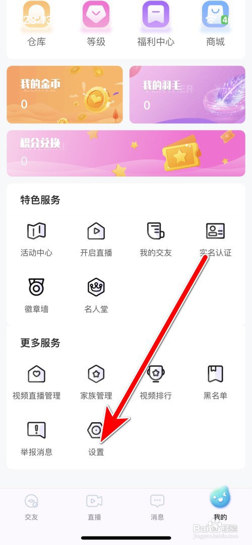 青播客如何修改密码