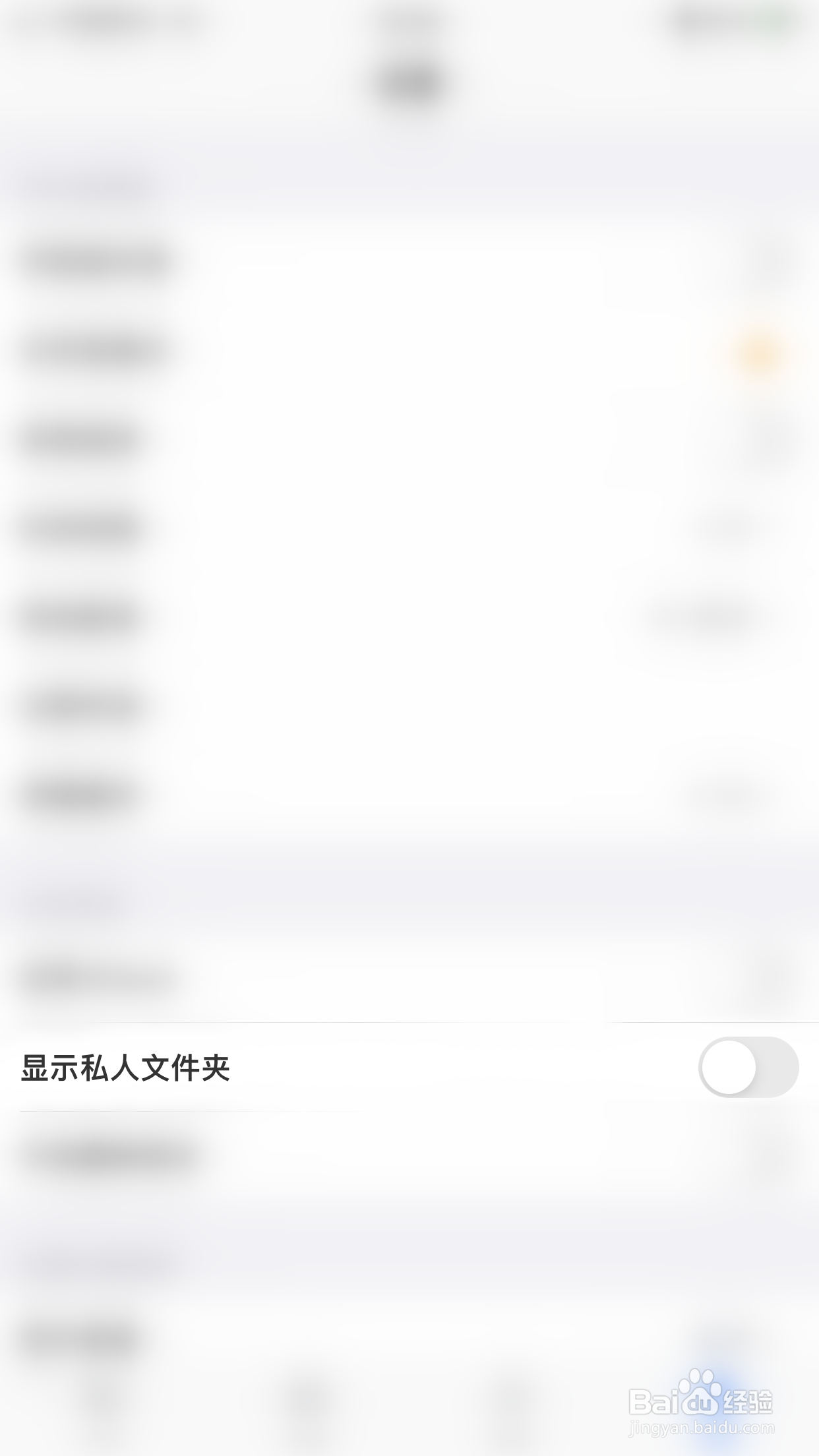 如何关闭Reader Free显示私人文件夹