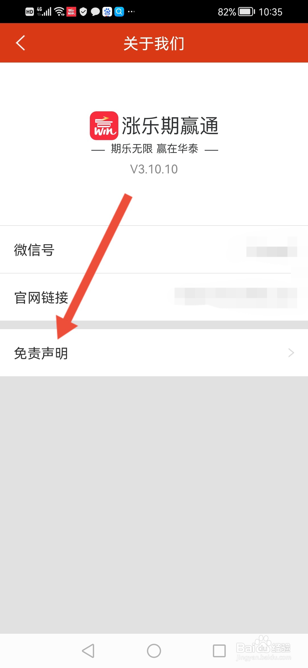 怎么查看涨乐期赢通的免责声明