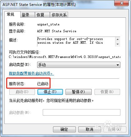 win7系统怎么启动服务ASP.NET State Service
