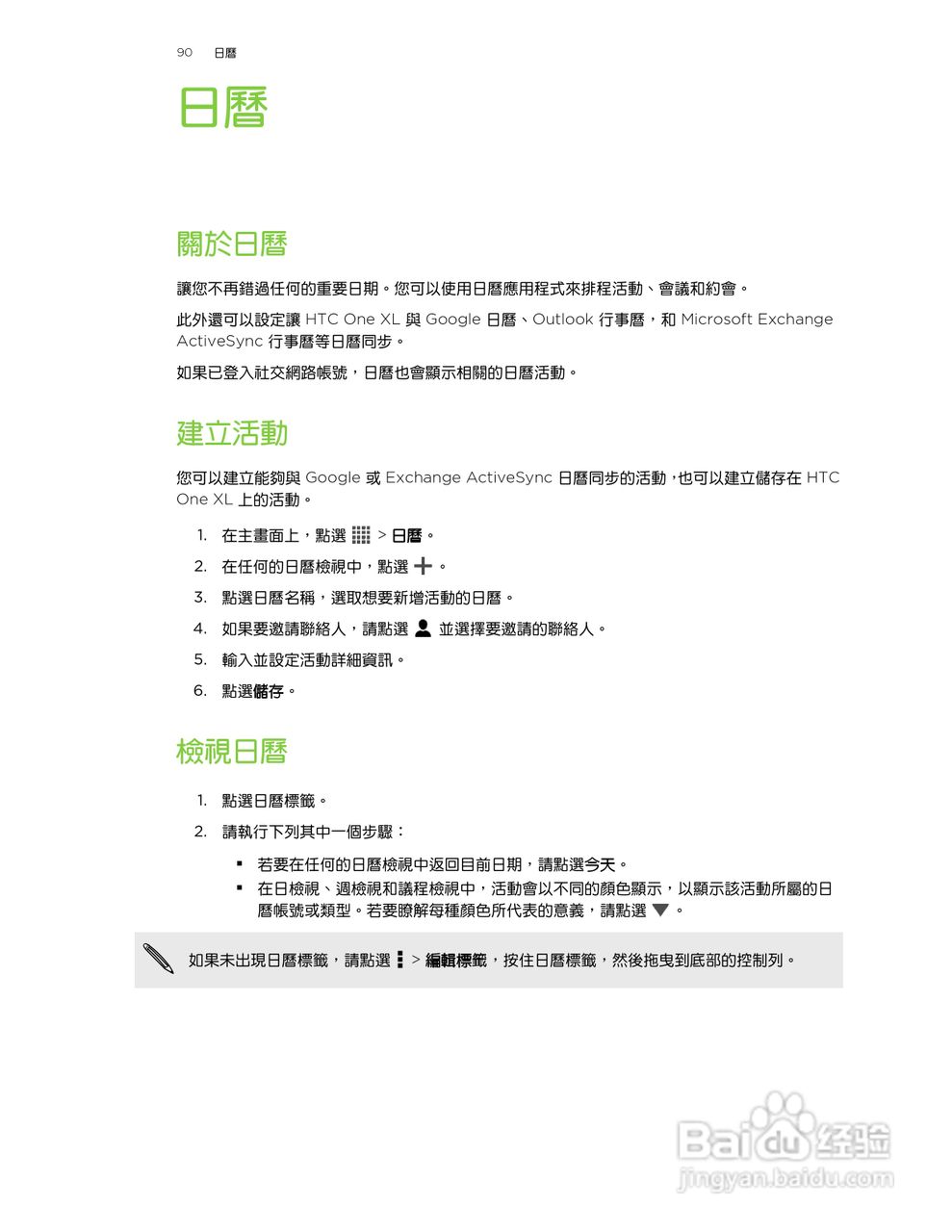 HTC One XL手机使用指南:[9]