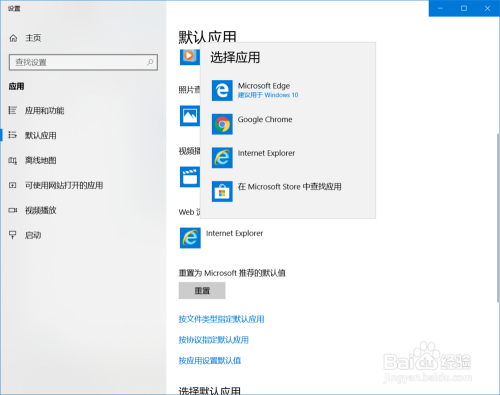 Win10操作系统如何更改默认浏览器