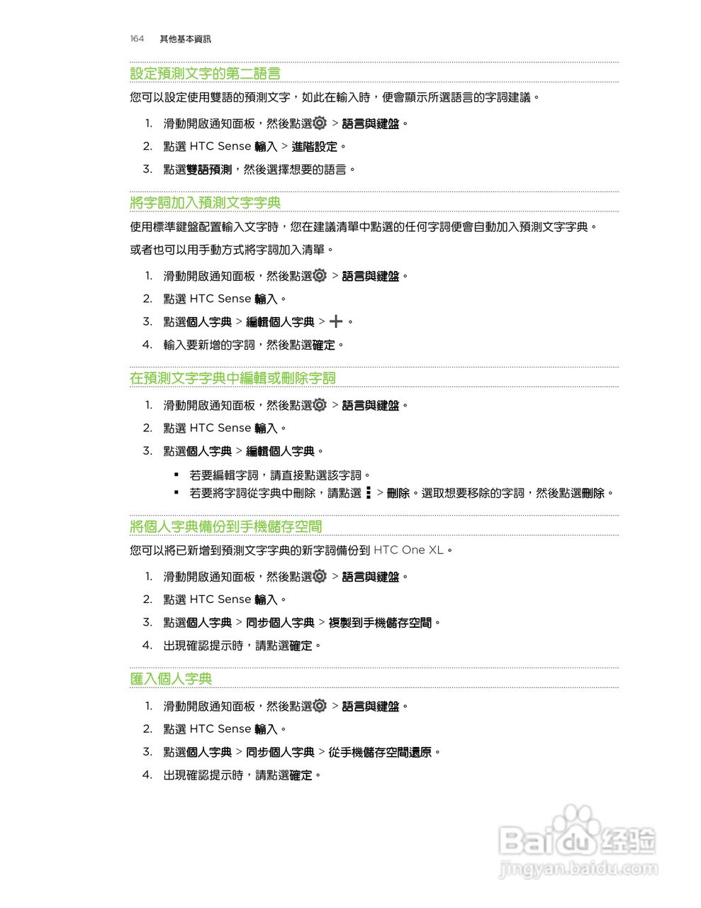 HTC One XL手机使用指南:[17]