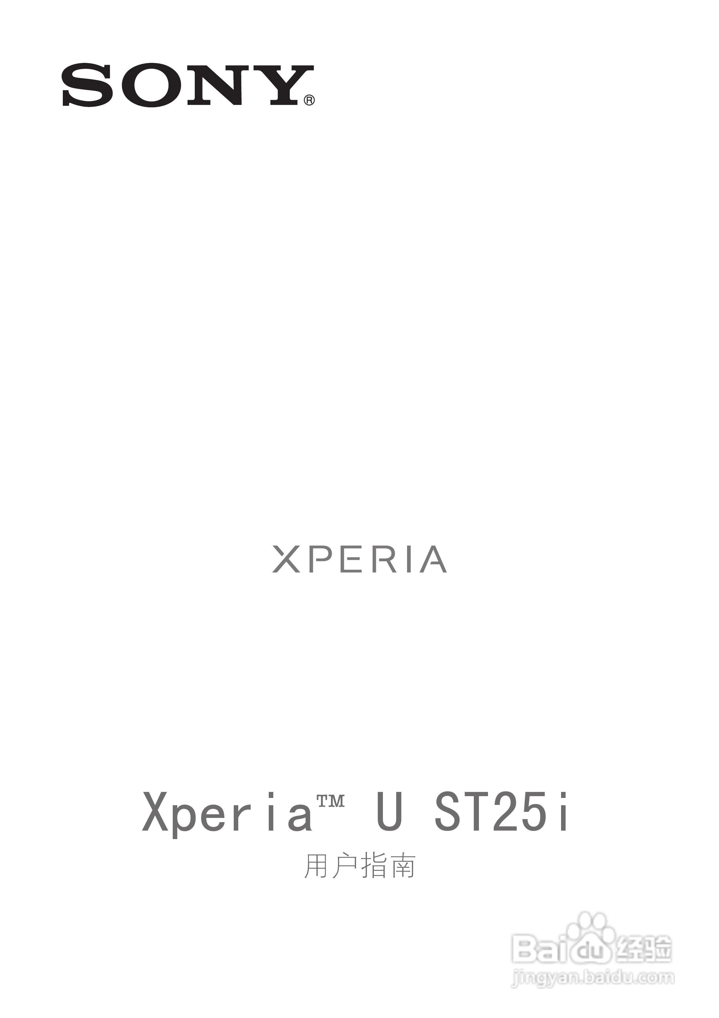 索尼(爱立信) Xperia U ST25i手机说明书:[1]