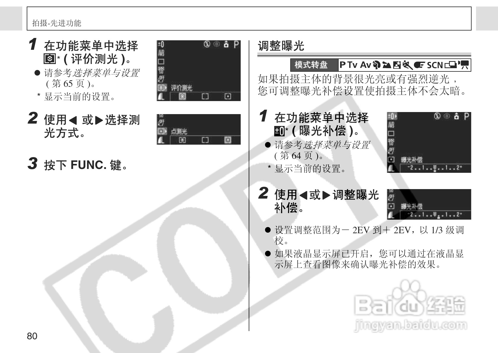 佳能PowerShot A75数码相机使用说明书:[9]