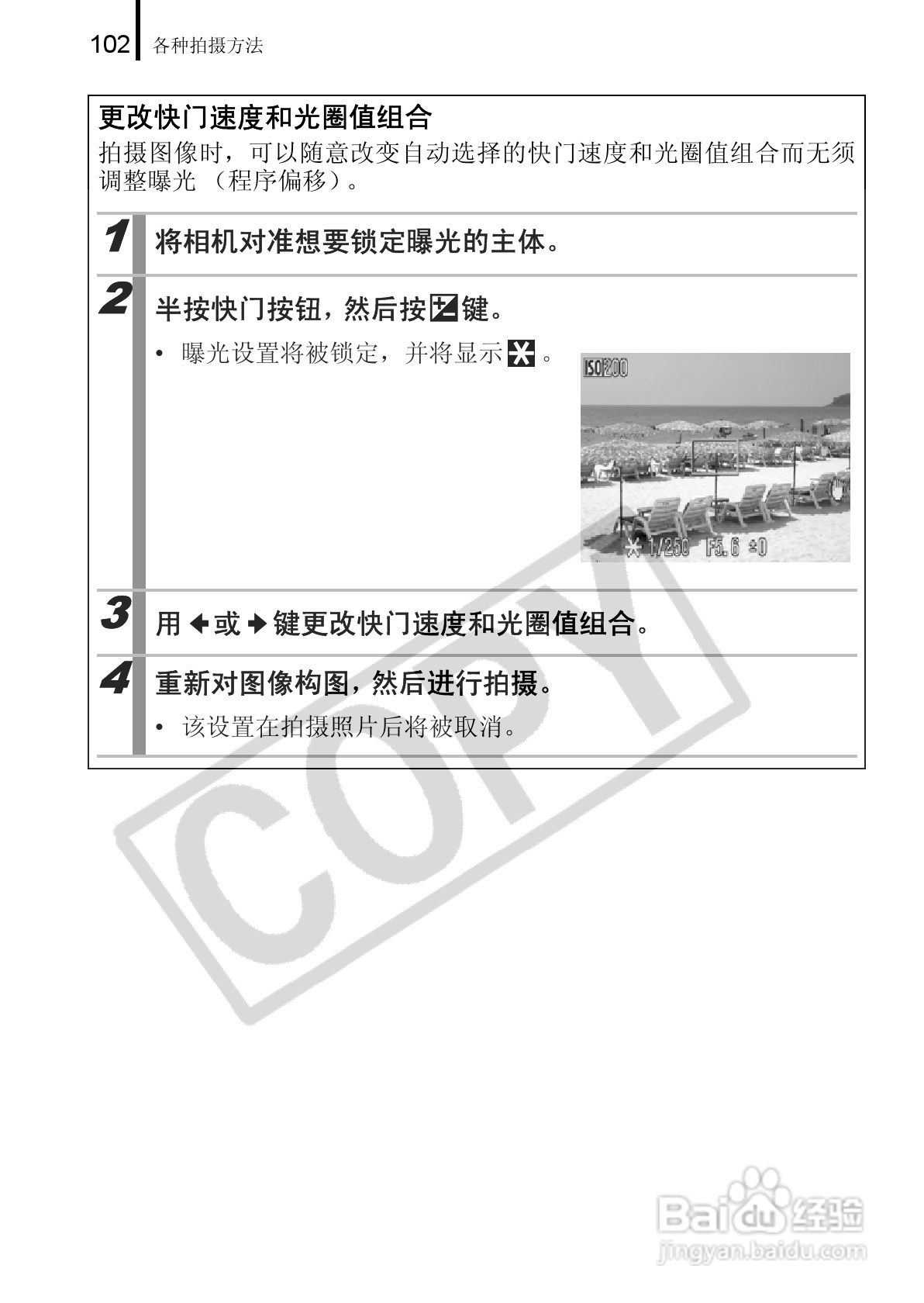 佳能PowerShot A650 IS数码相机使用说明书:[11]
