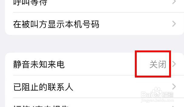 iPhone14如何将未知来电设置为静音