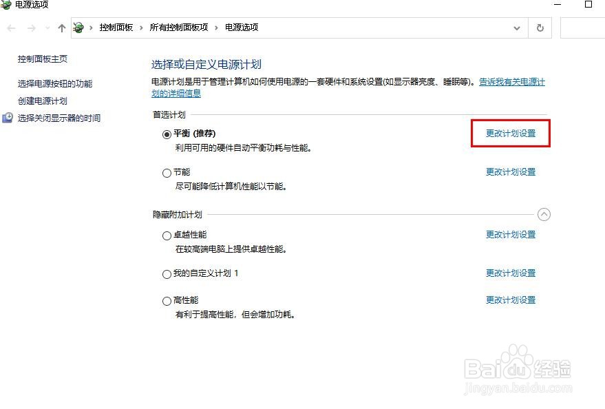 如何防止 Windows10 自动睡眠
