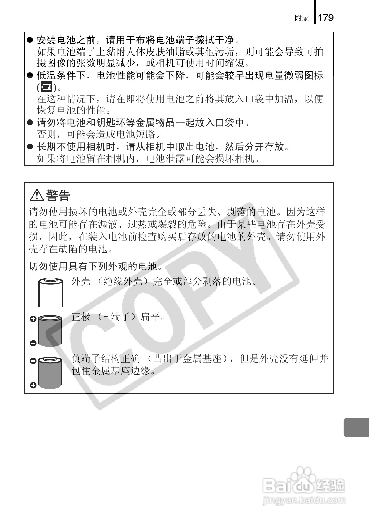 佳能PowerShot A650 IS数码相机使用说明书:[19]
