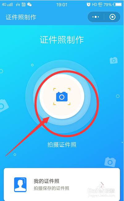 怎样用微信或支付宝自己制作证件照？