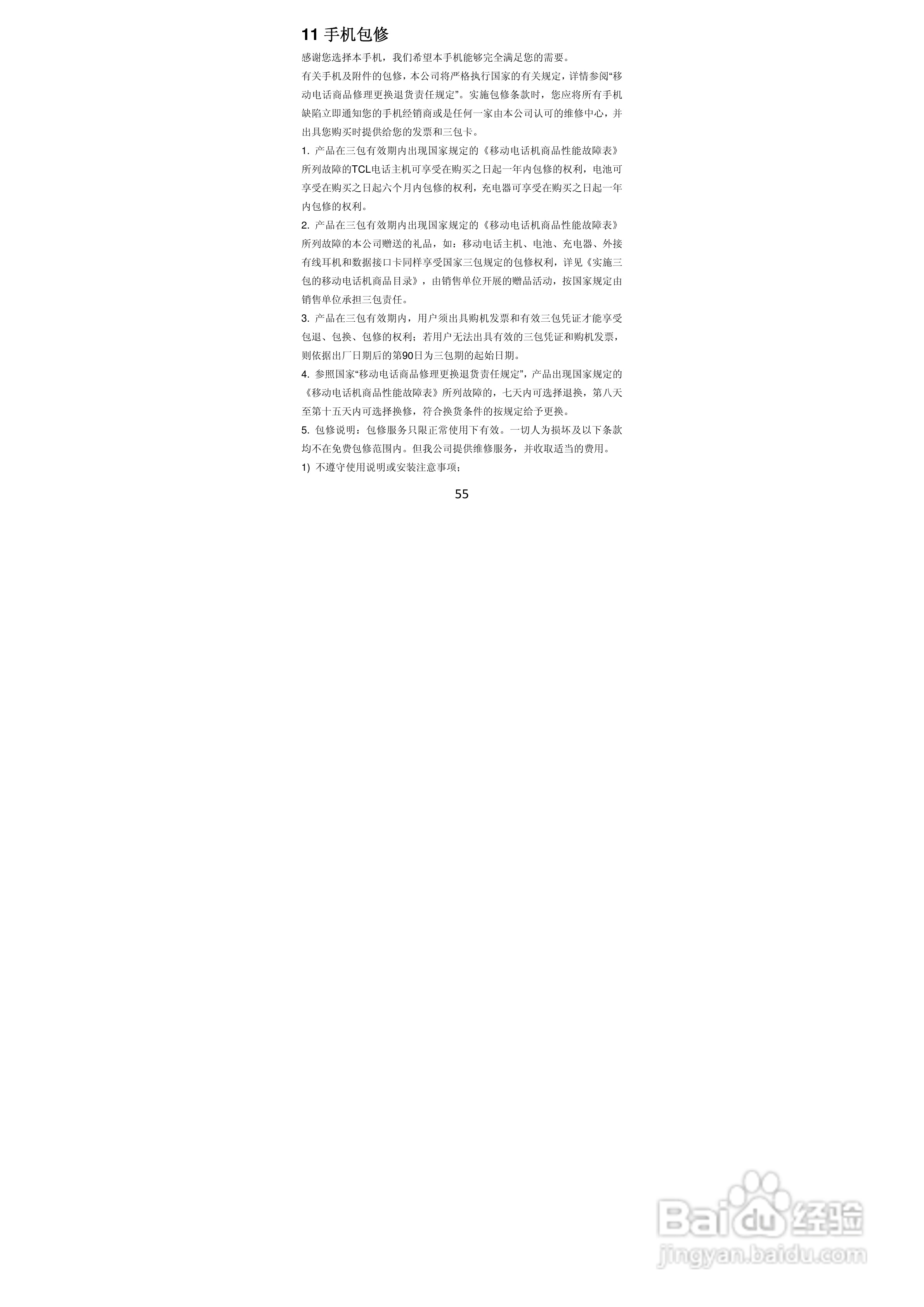 TCL A968手机说明书:[6]