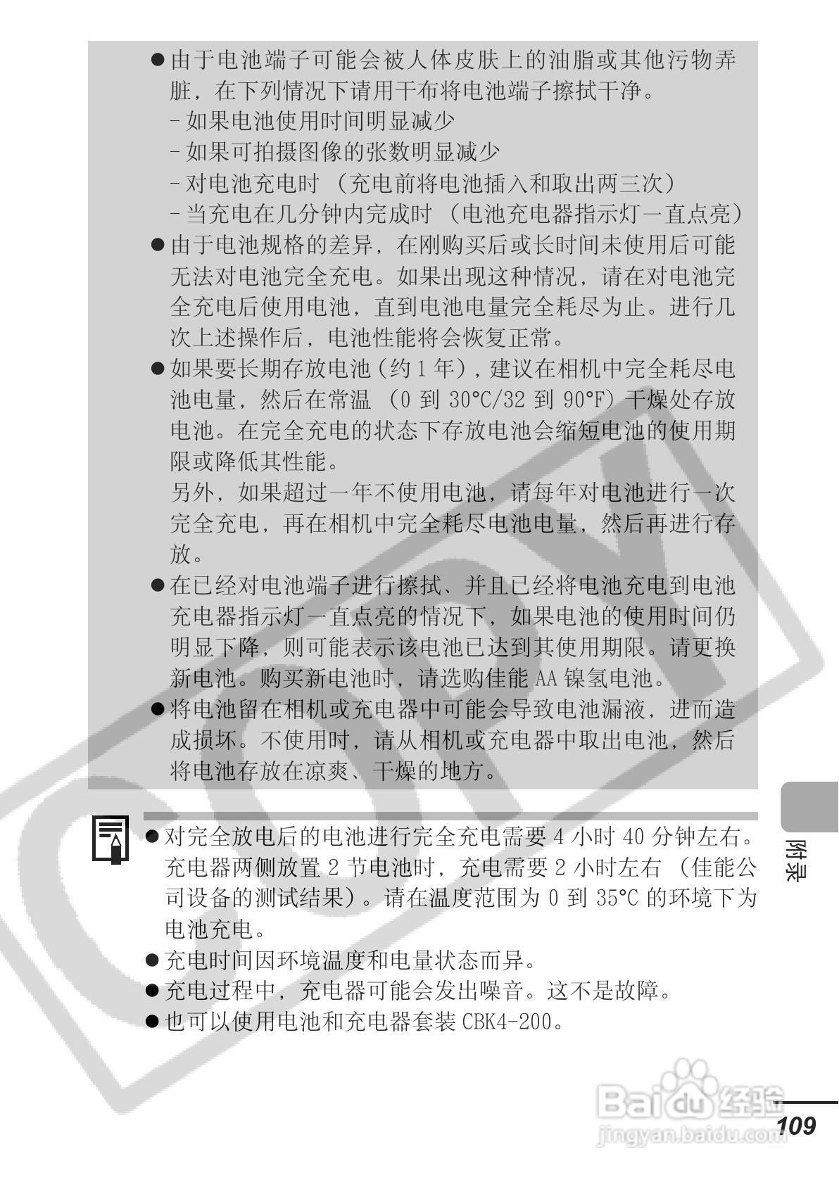 佳能PowerShot A700数码相机使用说明书:[12]