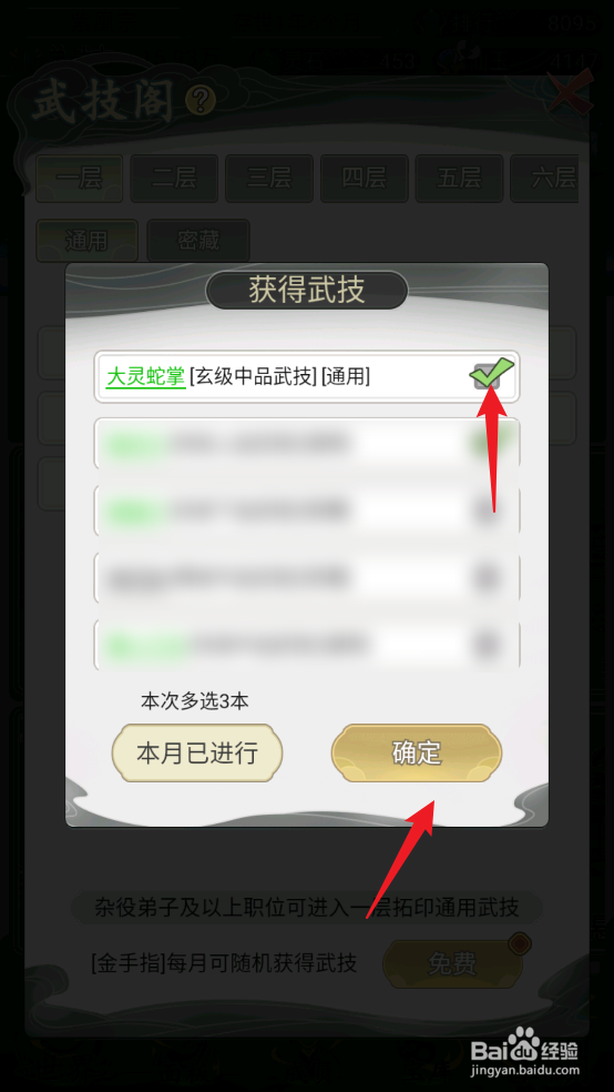 不一样的修仙宗门2怎么获取大灵蛇掌