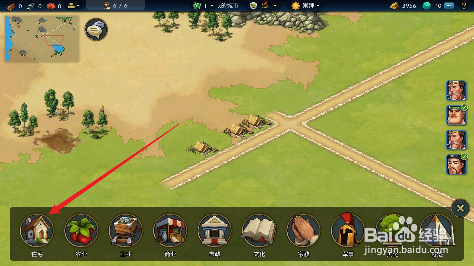 模拟帝国怎么修建住宅