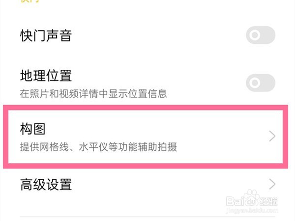 opporeno5pro相机怎么开启参考线
