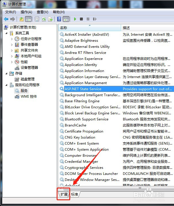 win7怎么重启动服务ASP.NET State Service