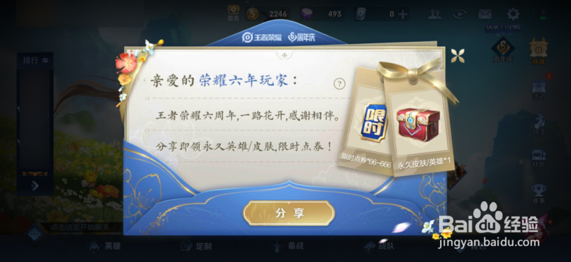怎么查看王者荣耀成立了几周年