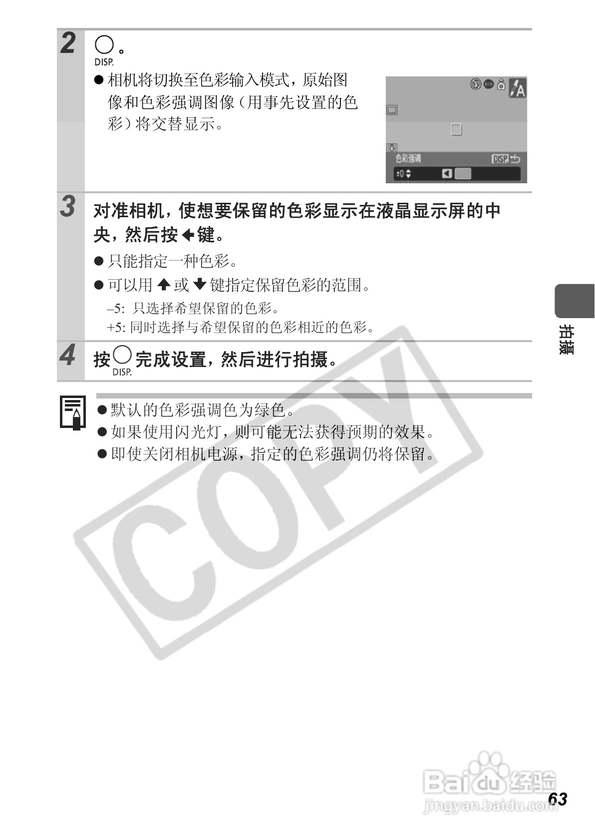 佳能PowerShot A640数码相机使用说明书:[7]