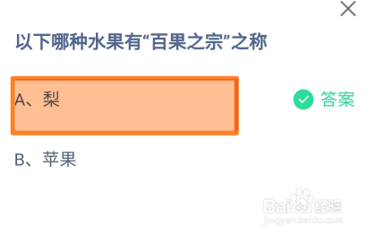 蚂蚁庄园2024年7月30日哪种水果有百果之宗之称