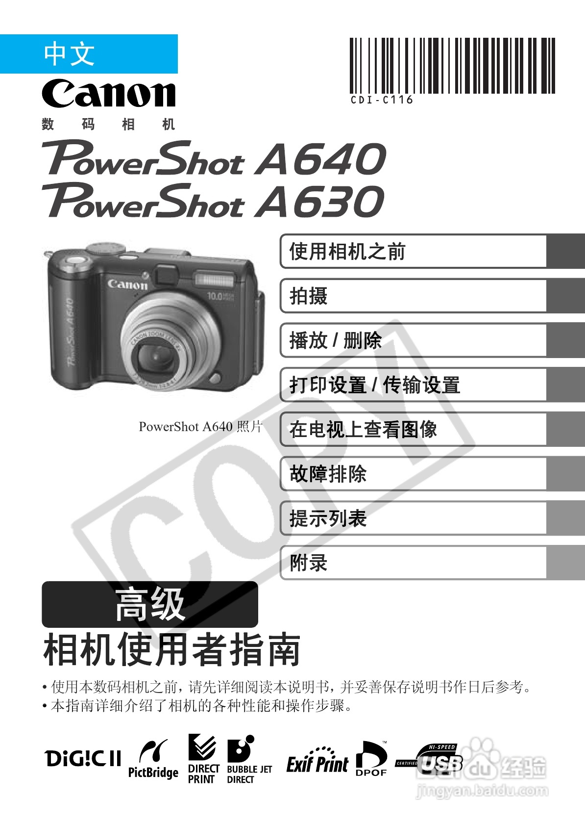 佳能PowerShot A630数码相机使用说明书:[1]