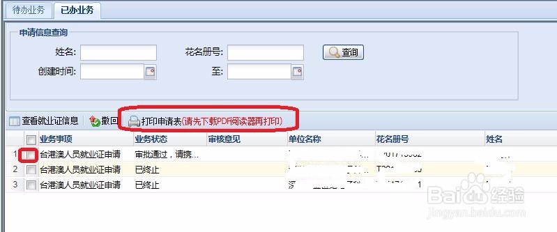 怎样为港澳台人员办理新业登记许可证