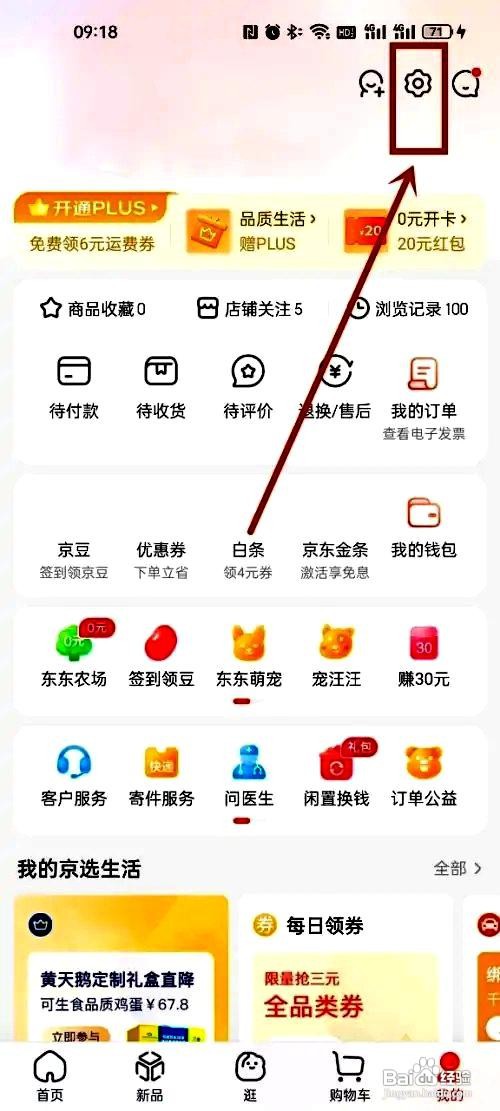 京东app如何将外观设置为暗黑模式