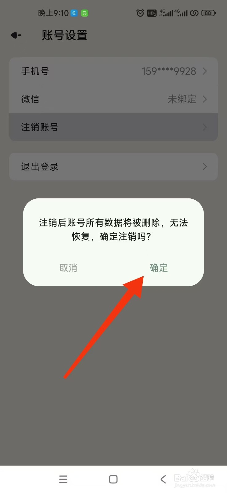如何彻底注销简计APP的账号